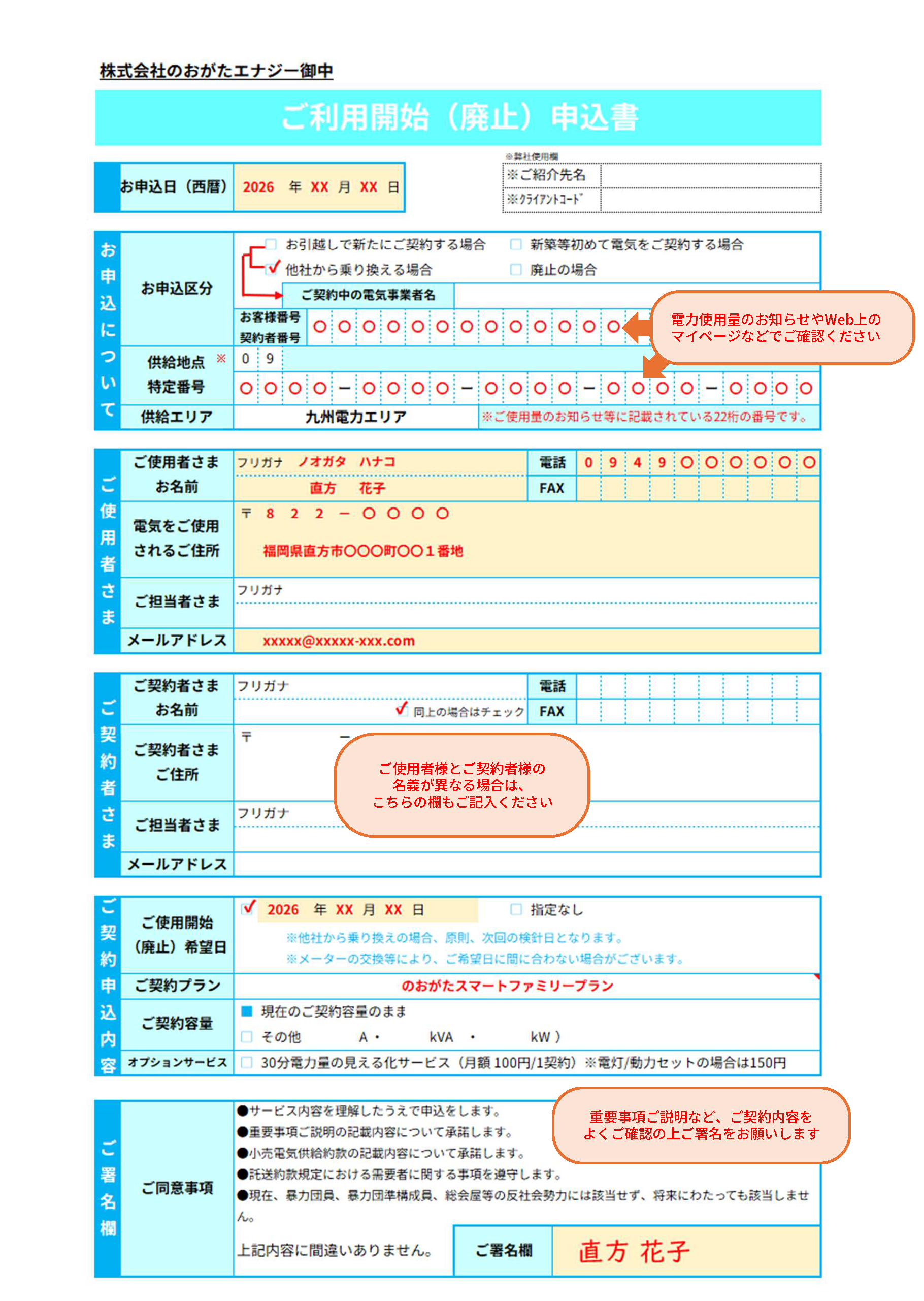 お申込みのご案内 - ​株式会社のおがたエナジー